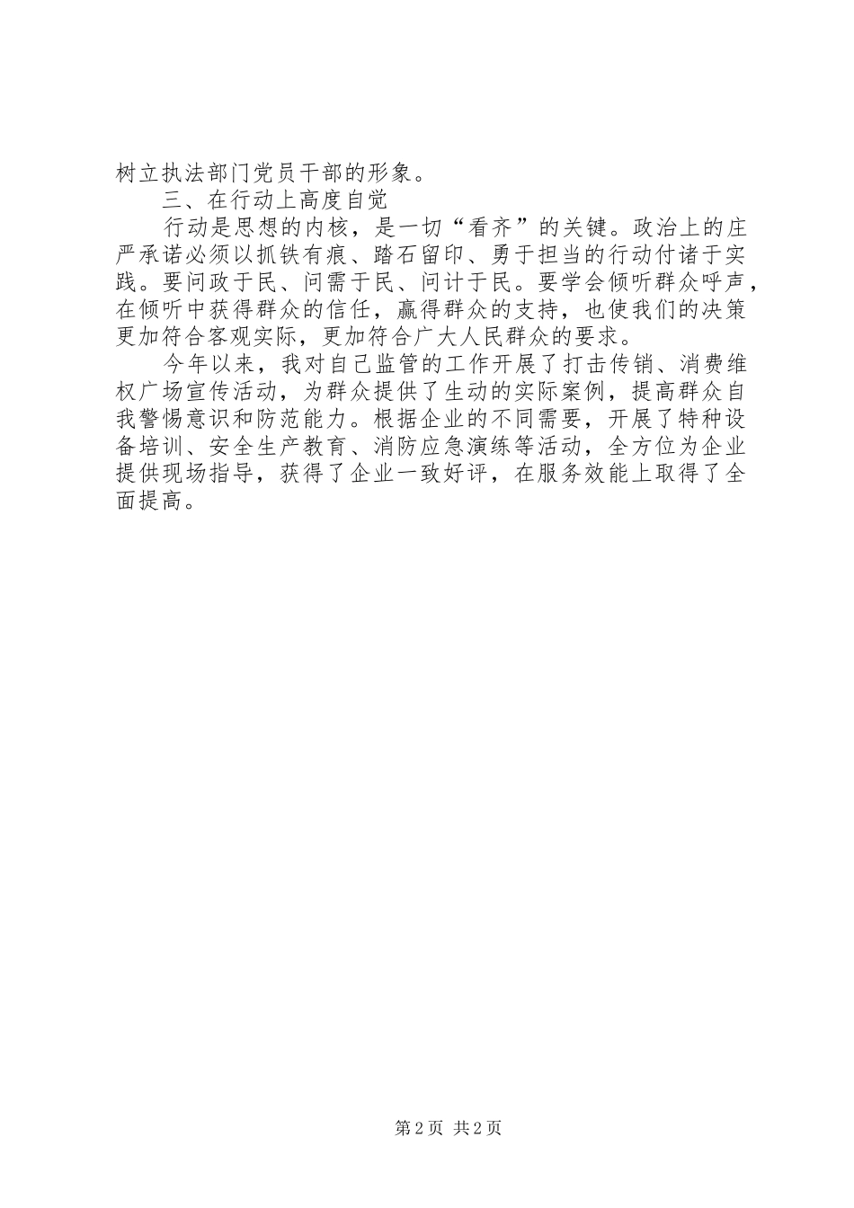 讲看齐见行动发言材料提纲_第2页