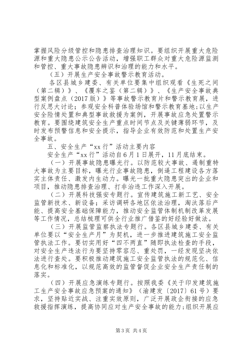 XX年城乡建设系统“安全生产月”和安全生产“XX行”活动方案_第3页