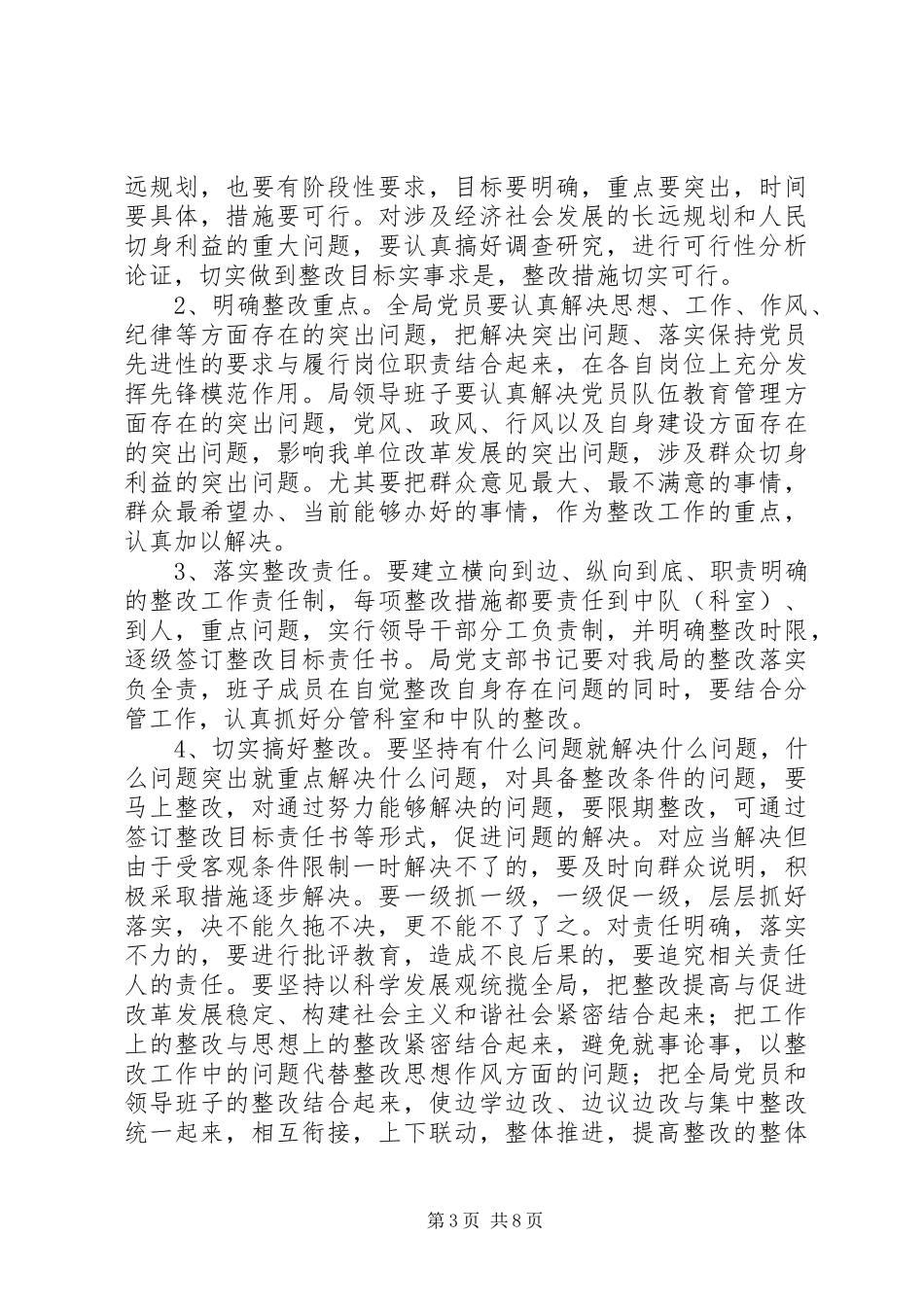 城市管理行政执法局党委整改提高阶段实施方案(1)_第3页