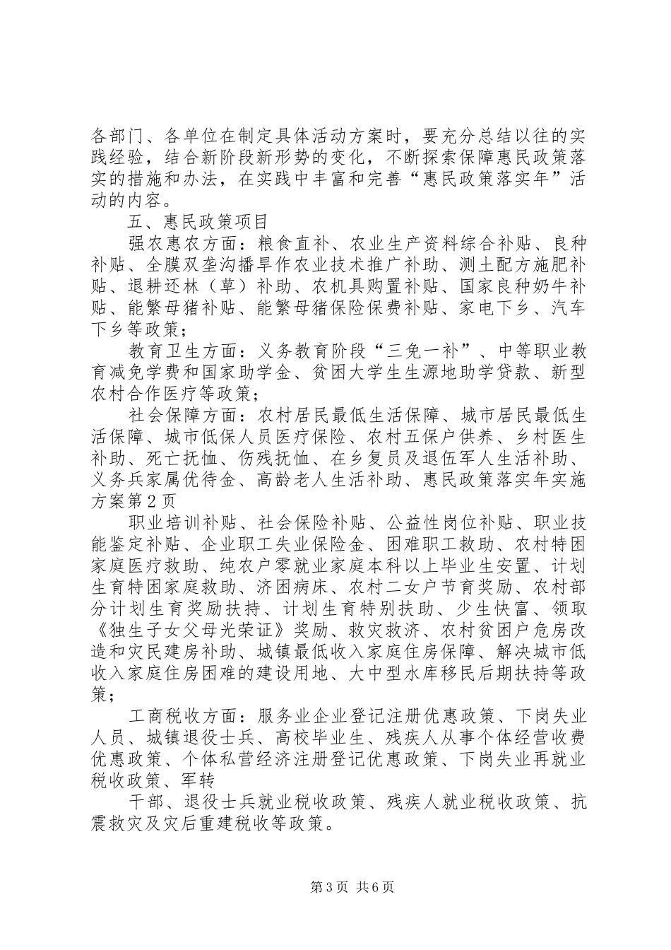 惠民政策落实年实施方案_第3页