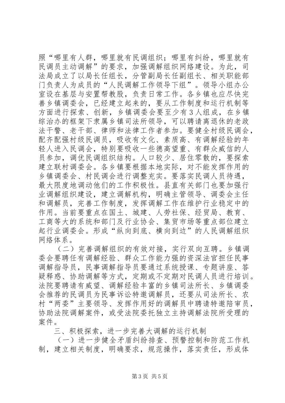 县构建大调解体系工作会议发言稿_第3页
