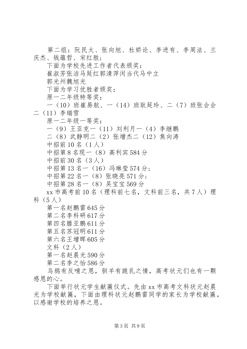 开学典礼校长演讲致辞20XX年(2)_第3页