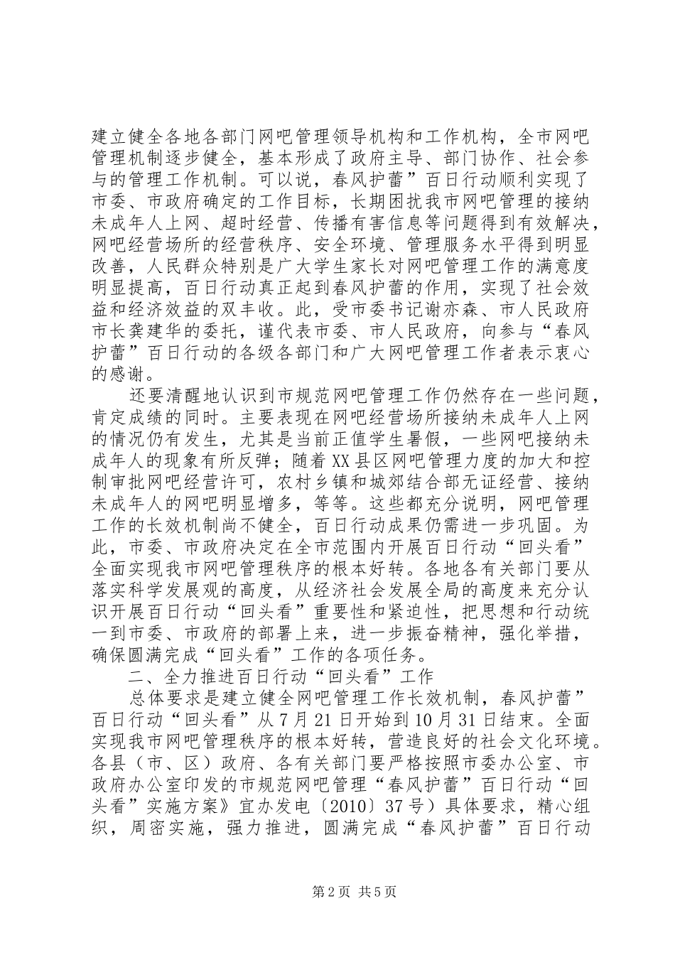 书记在网吧管理推进会发言稿_第2页