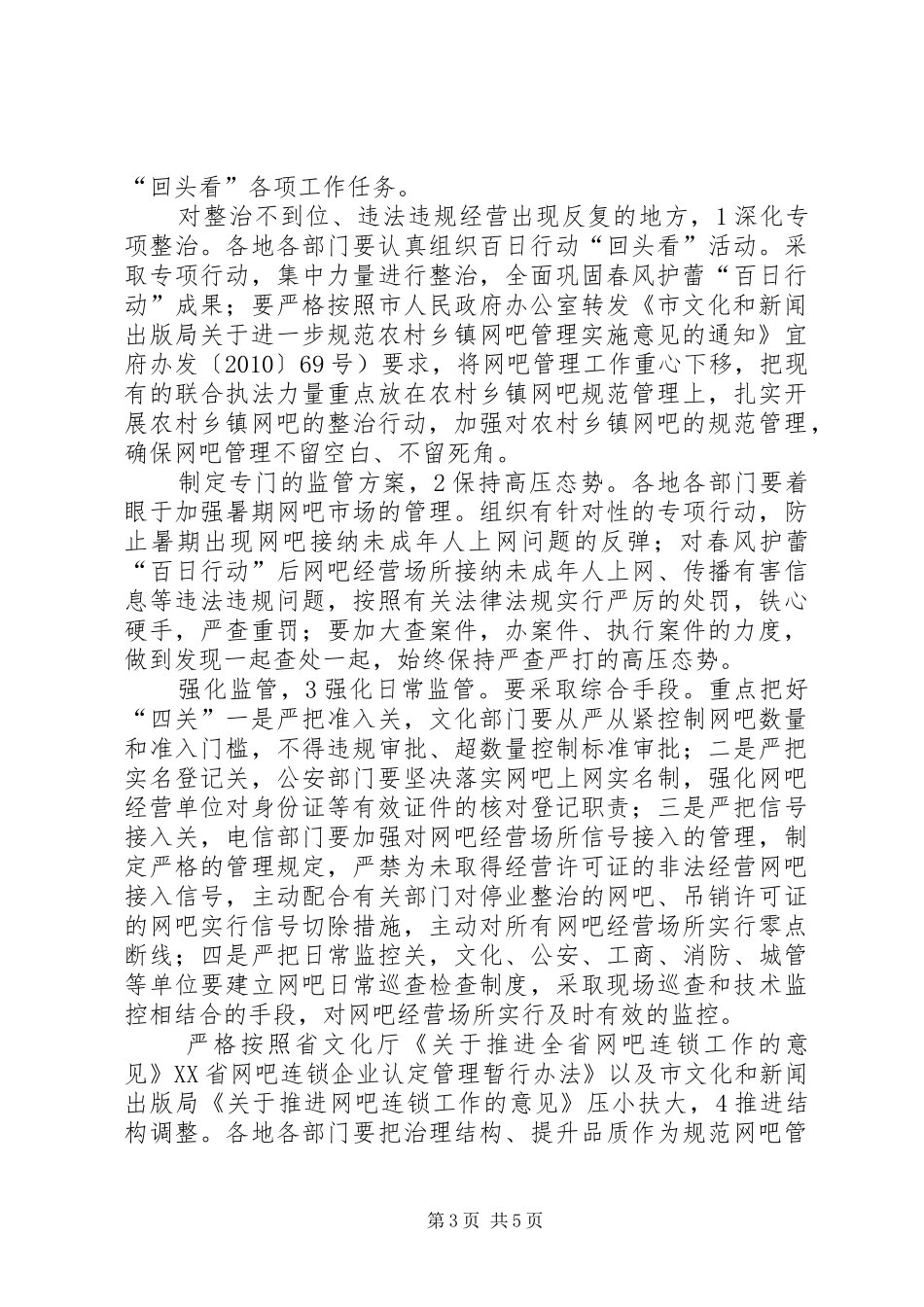书记在网吧管理推进会发言稿_第3页