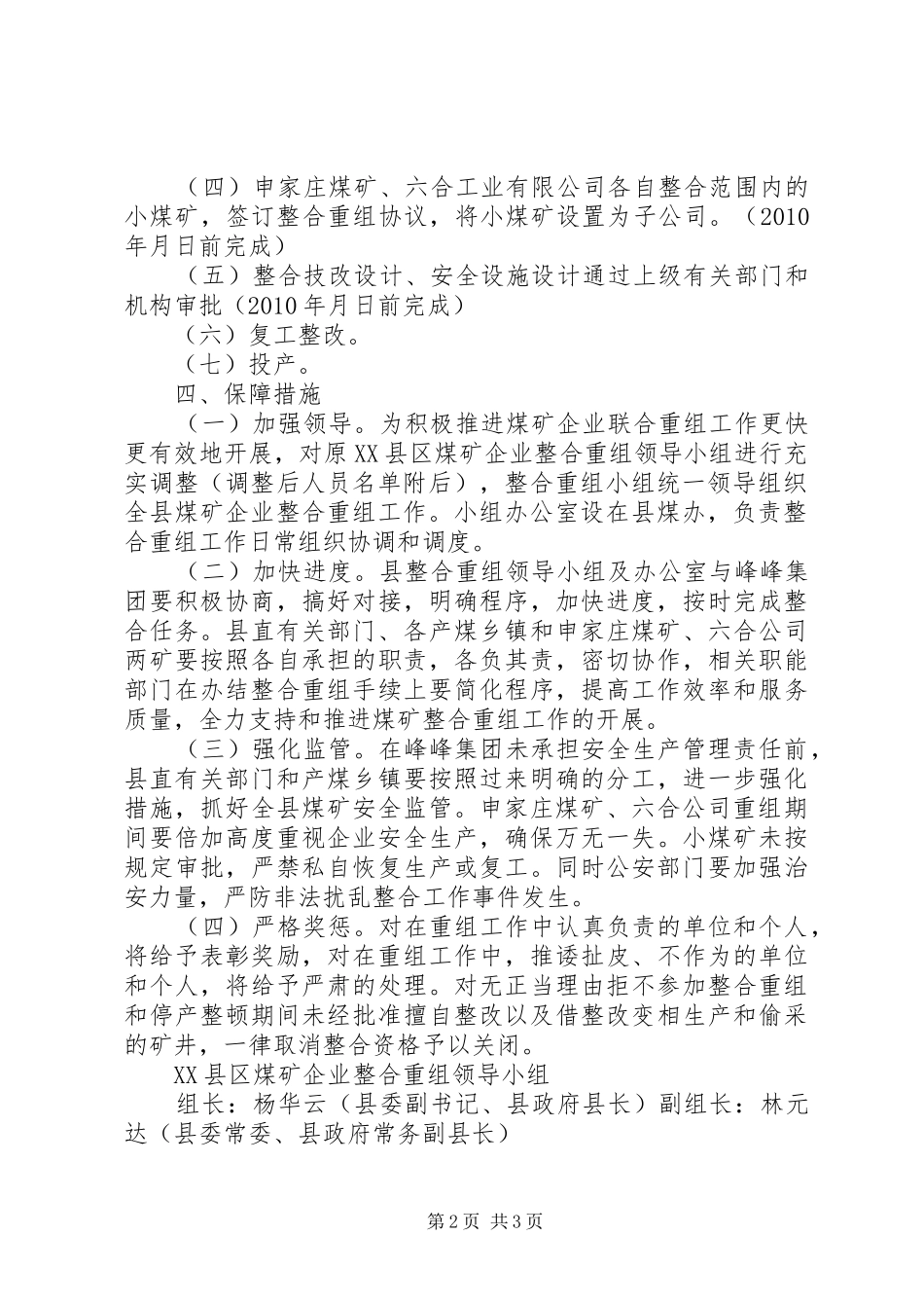 XX县区煤矿企业整合重组方案_第2页