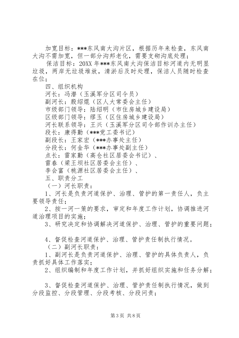 河道综合治理方案_第3页