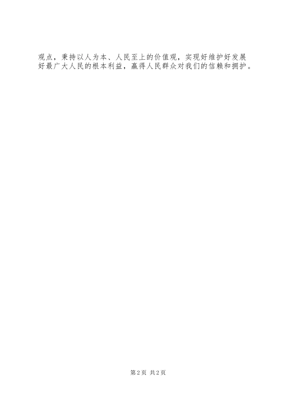 20XX年弘扬红船精神发言材料(5)_第2页