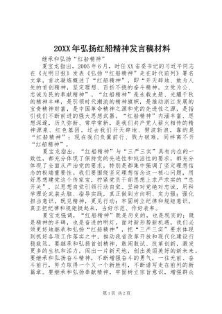 20XX年弘扬红船精神发言材料(5)