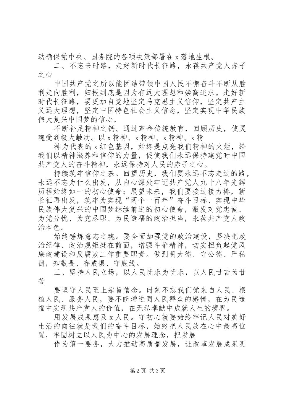 主题教育研讨发言稿（8）_第2页