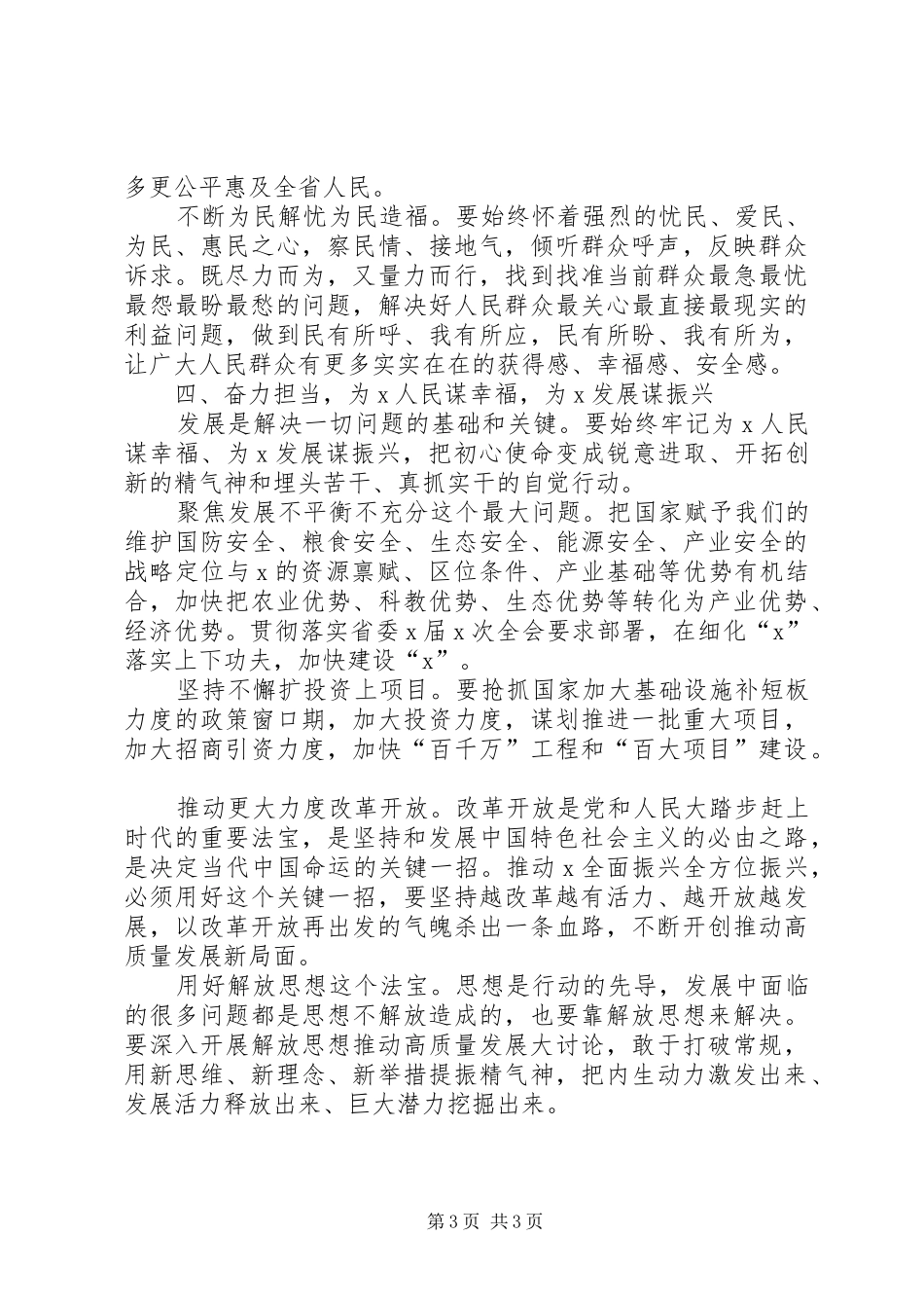 主题教育研讨发言稿（8）_第3页