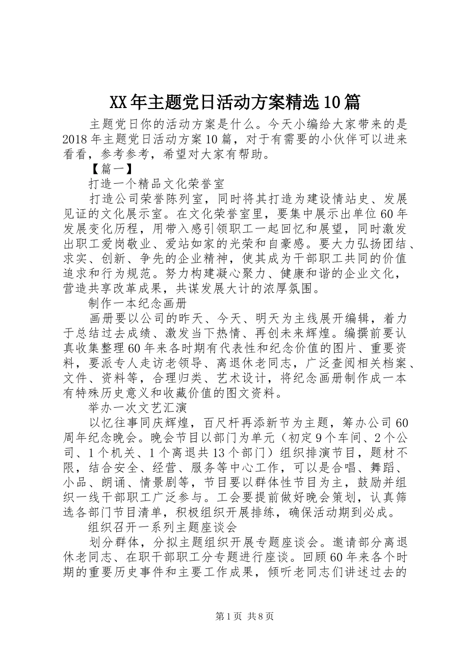 XX年主题党日活动方案精选10篇_第1页