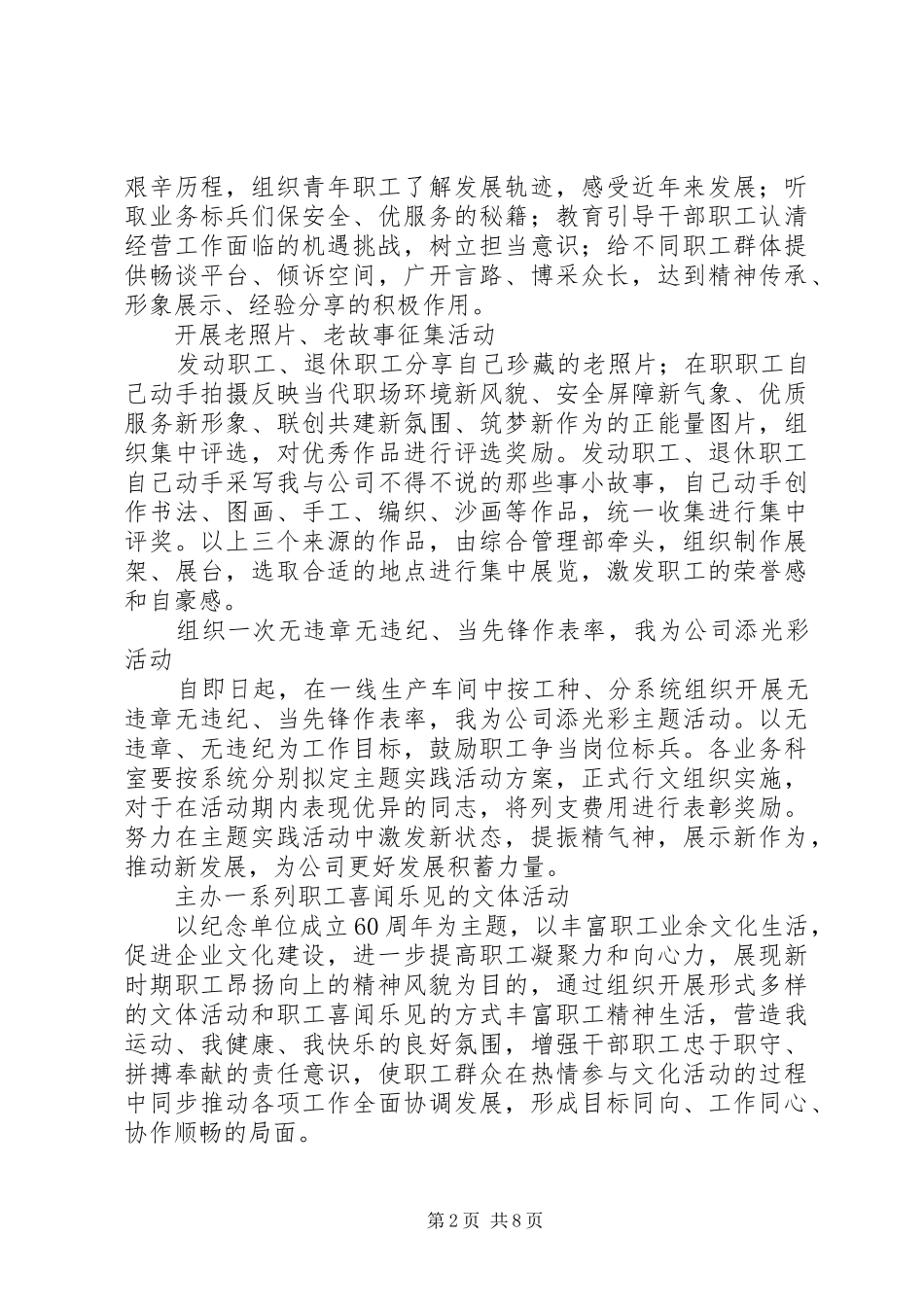 XX年主题党日活动方案精选10篇_第2页