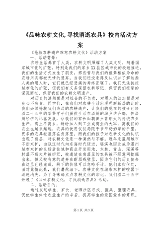 《品味农耕文化,寻找消逝农具》校内活动方案