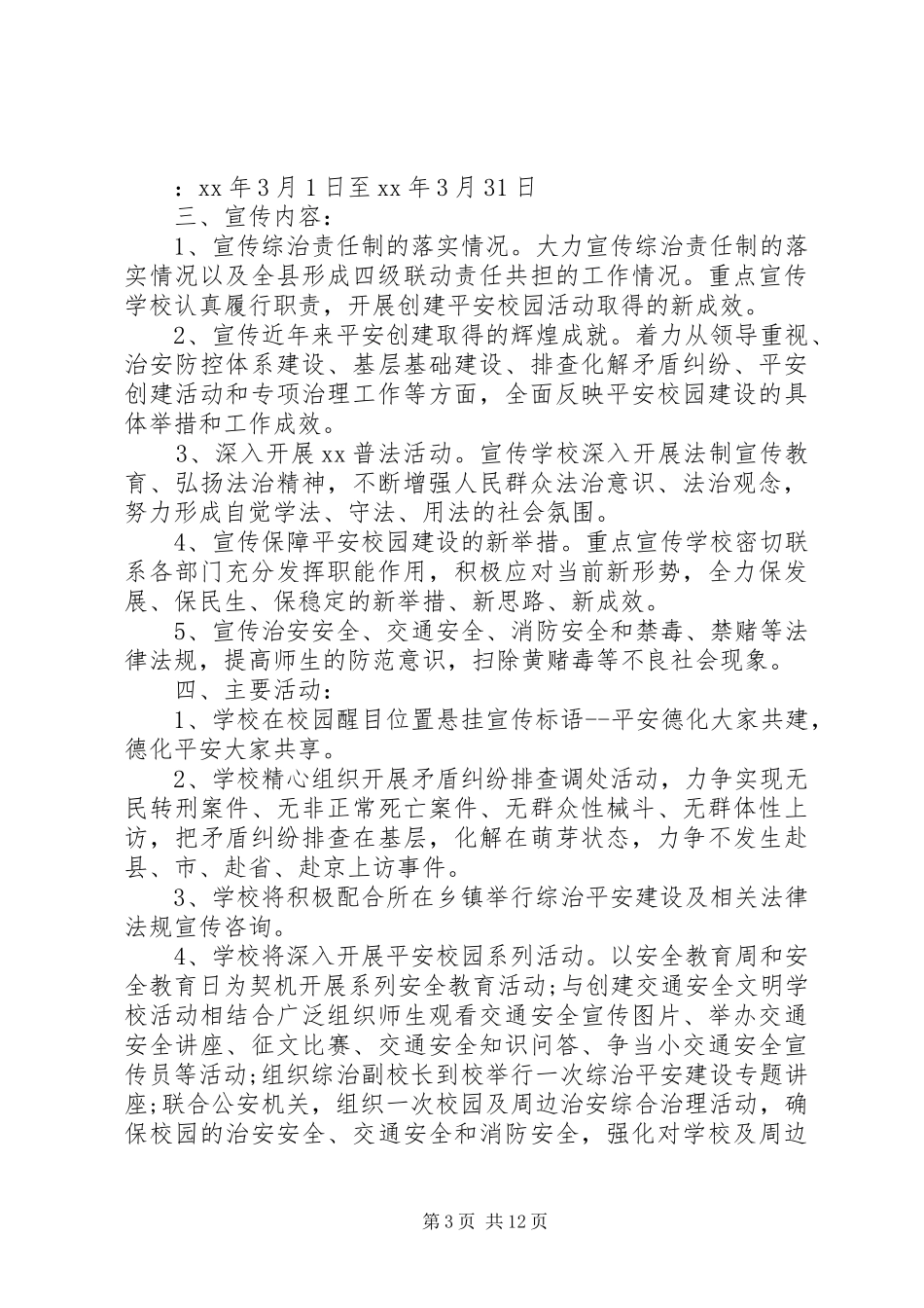 20XX年城管执法局综治宣传月活动方案_第3页