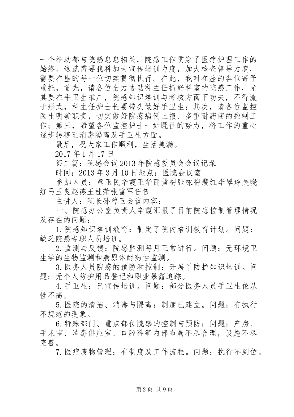 20XX年院感会议发言_第2页