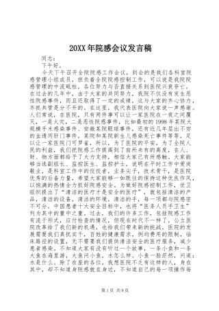 20XX年院感会议发言