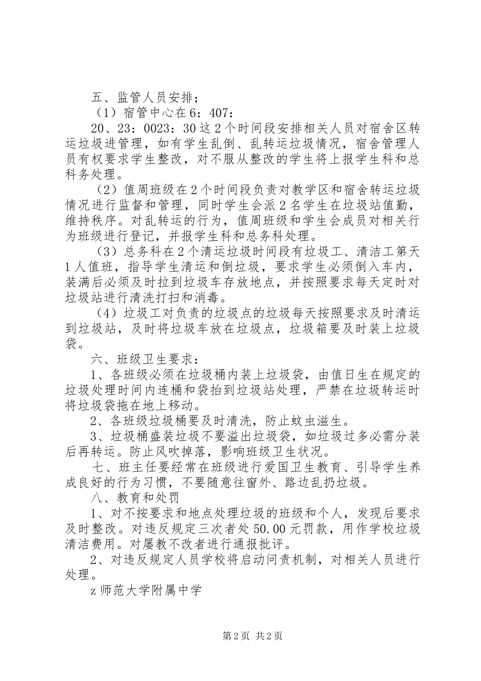 附属中学垃圾处理方案_第2页