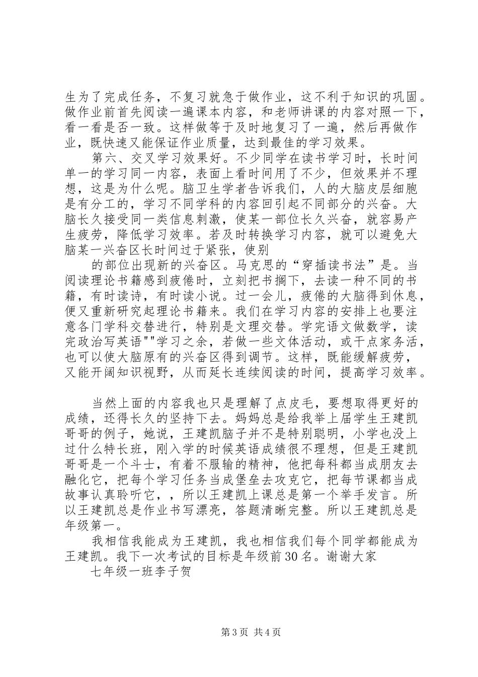 学习经验交流会上的发言_第3页