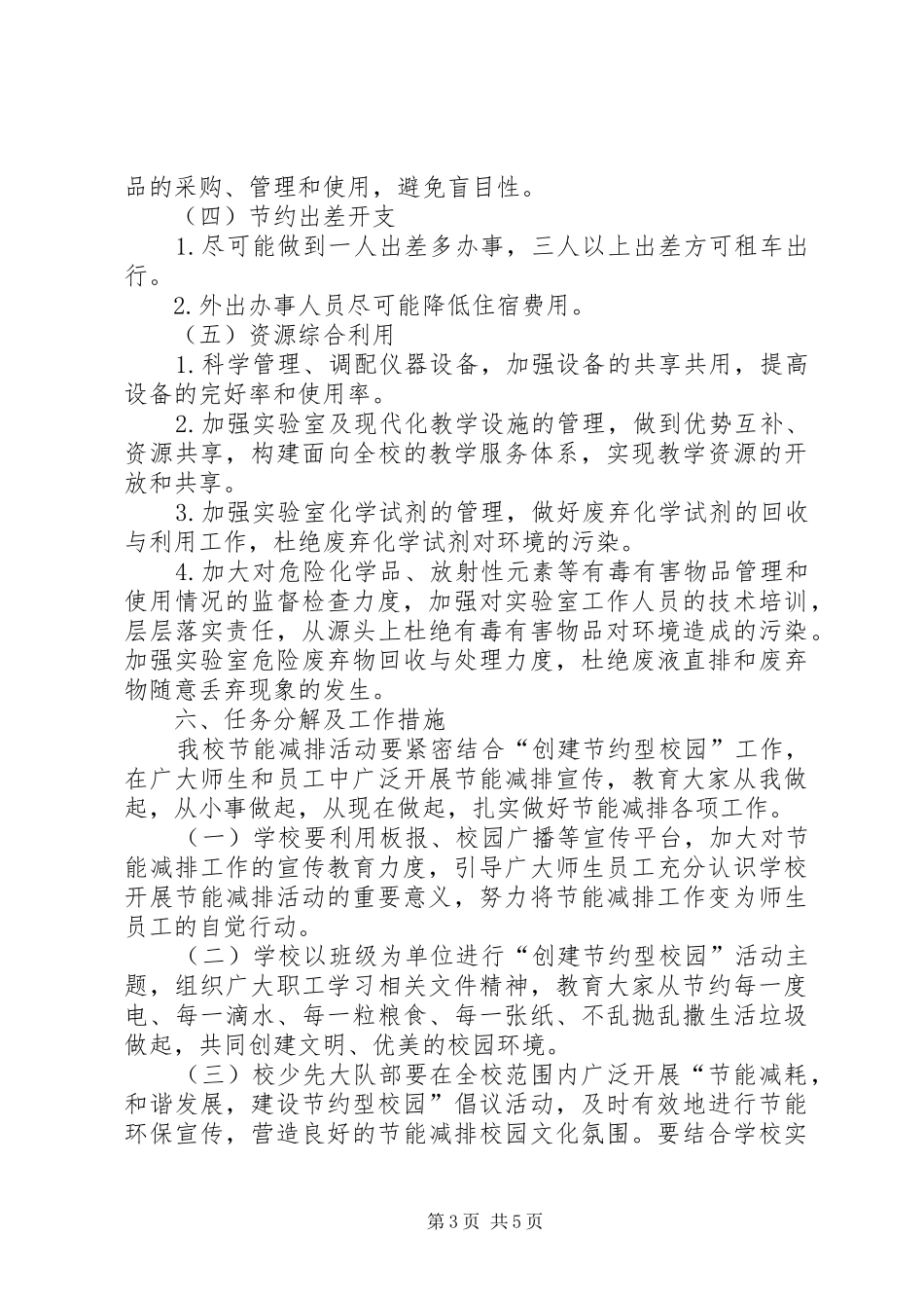 法泗小学节能活动方案_第3页
