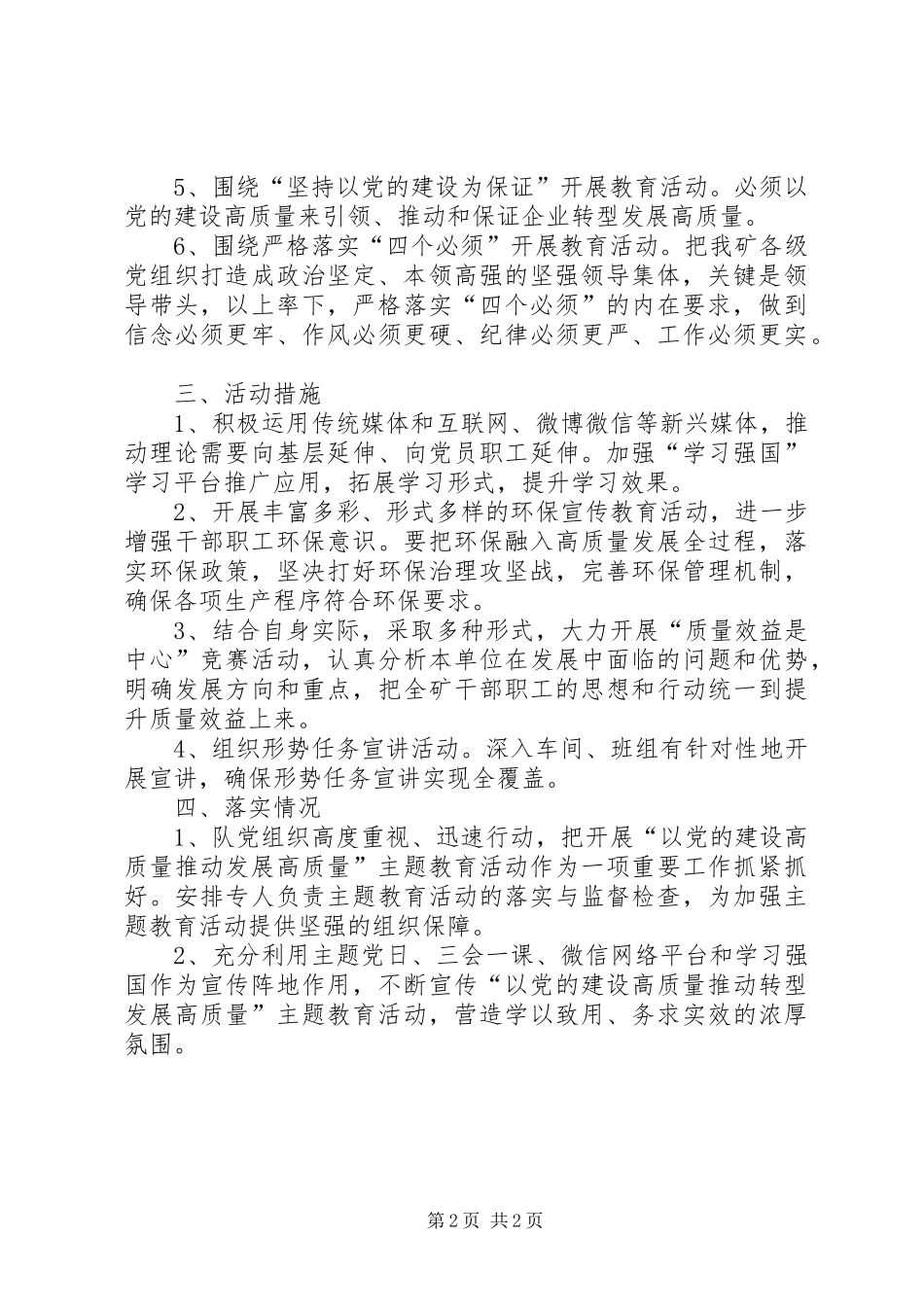 “以党的建设高质量推动转型发展高质量”活动方案_第2页