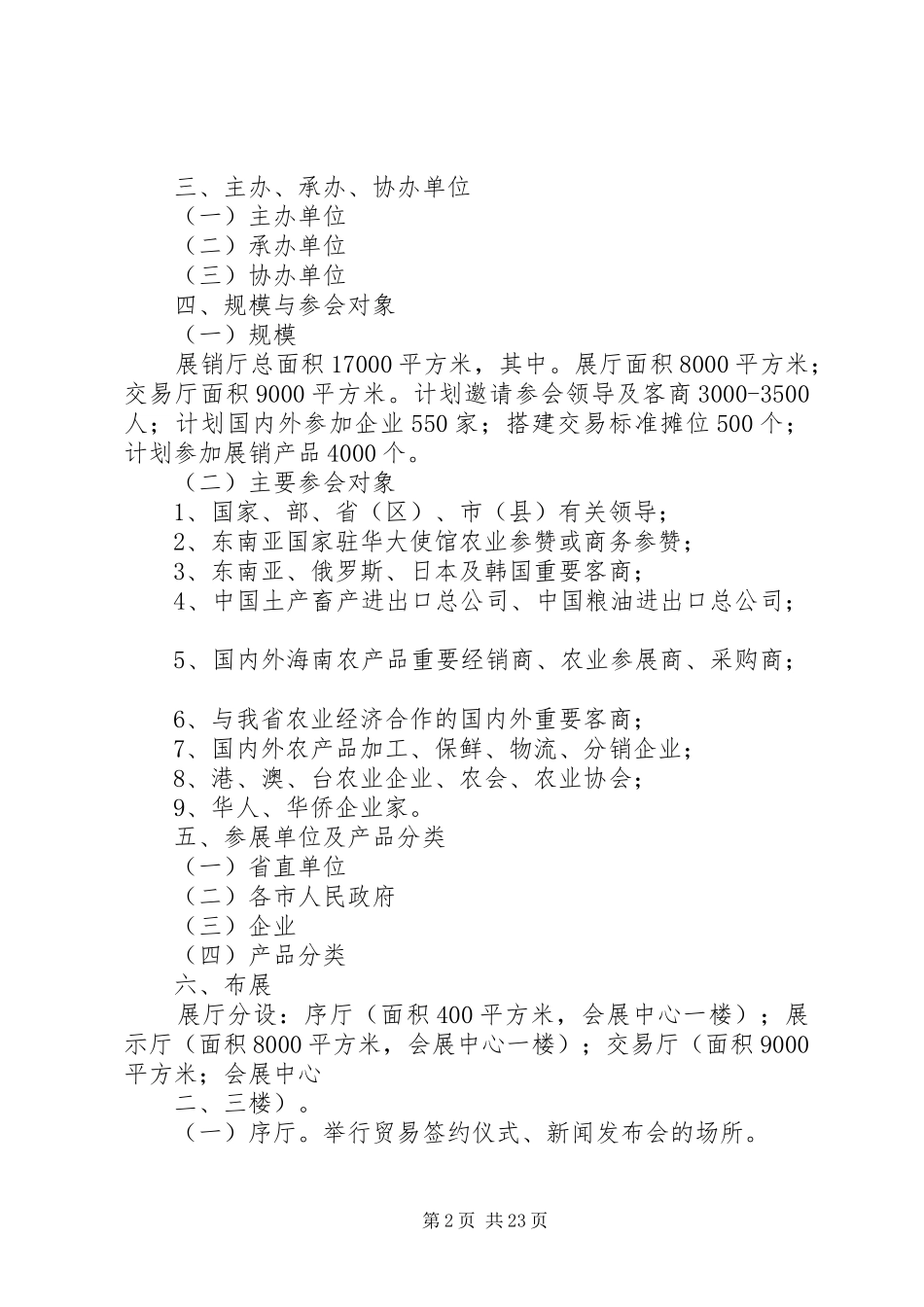 冬交会筹备方案_第2页