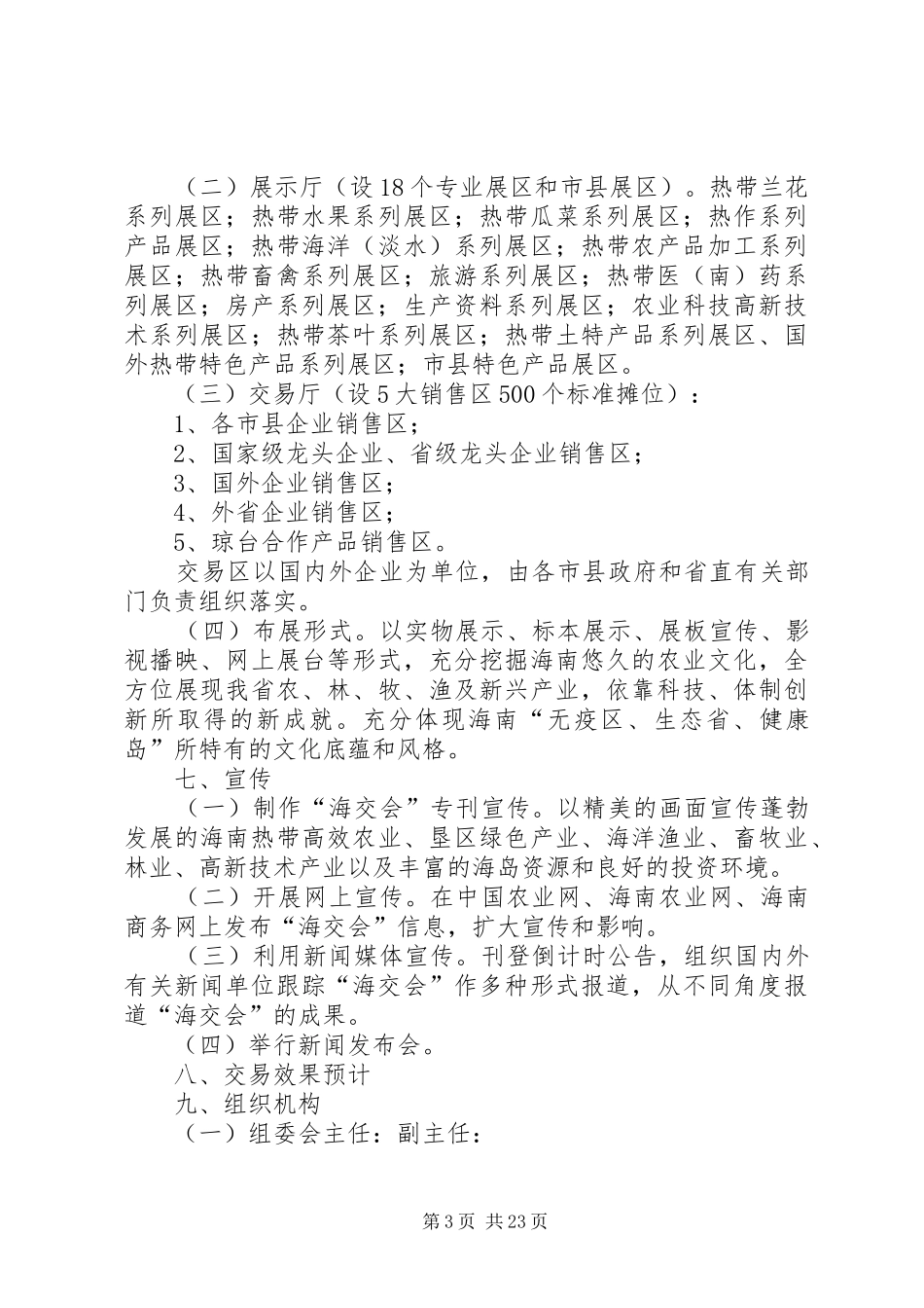 冬交会筹备方案_第3页