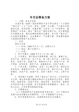 冬交会筹备方案
