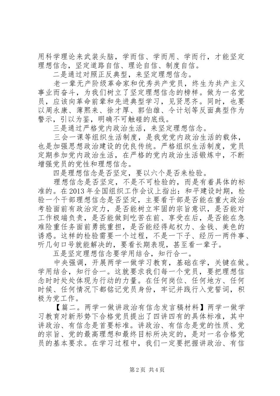 两学一做讲政治有信念发言材料_第2页