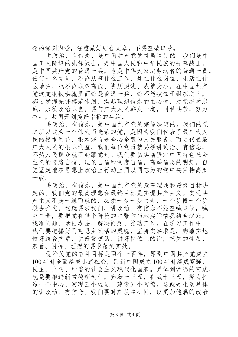 两学一做讲政治有信念发言材料_第3页
