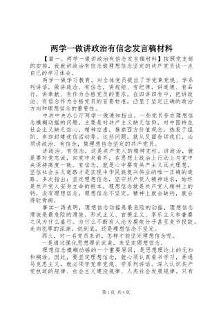 两学一做讲政治有信念发言材料