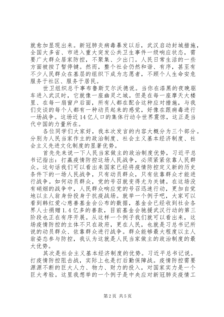 XX年防疫战疫系列团日活动集体讨论发言_第2页