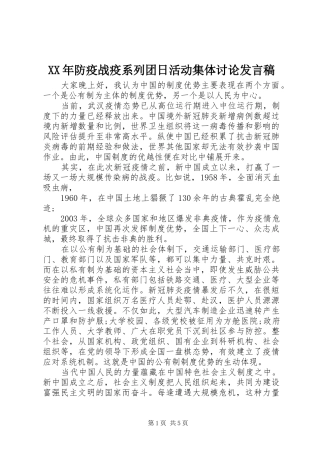 XX年防疫战疫系列团日活动集体讨论发言