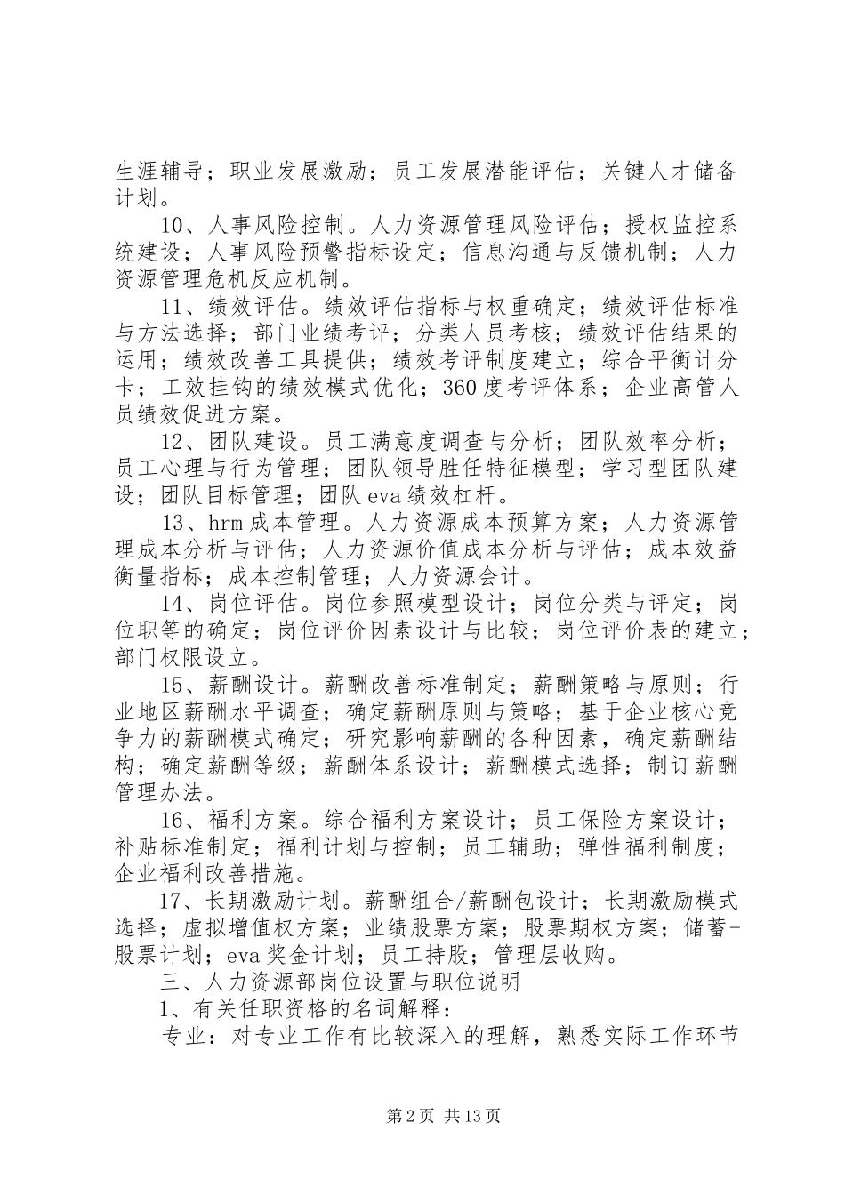 澳柯玛集团公司人力资源工作方案_第2页