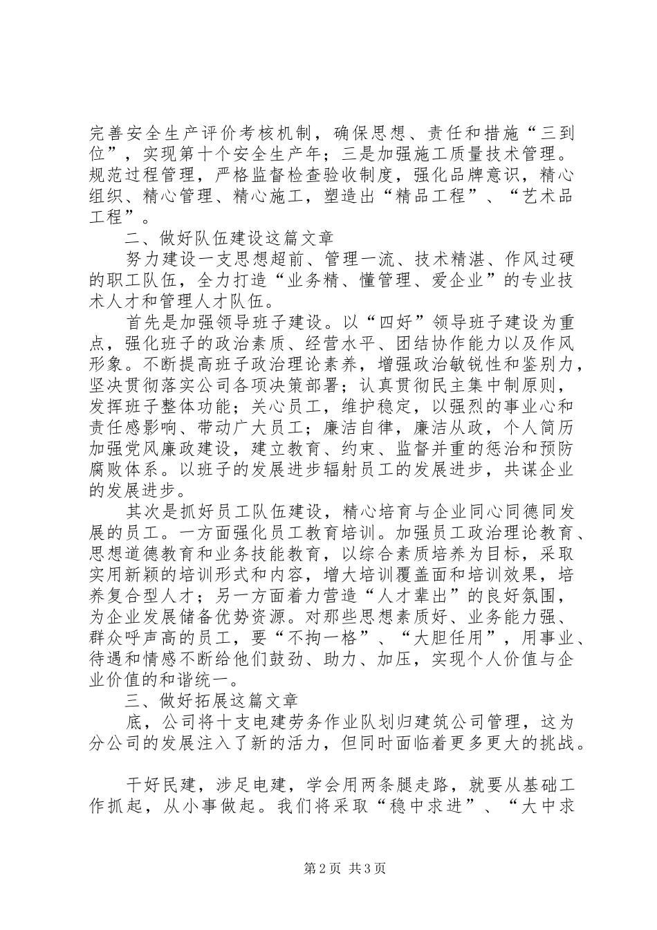 企事业单位职工代表大会发言稿范文4篇_第2页