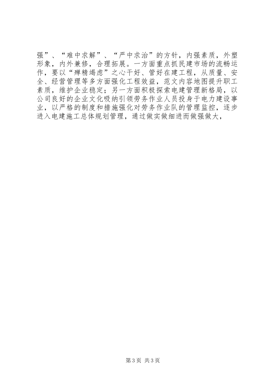 企事业单位职工代表大会发言稿范文4篇_第3页