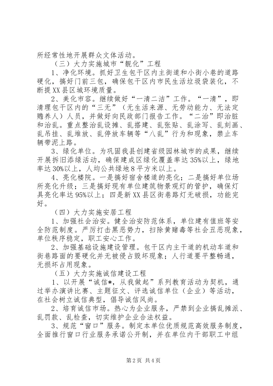 城管局创建文明城市工作方案_第2页