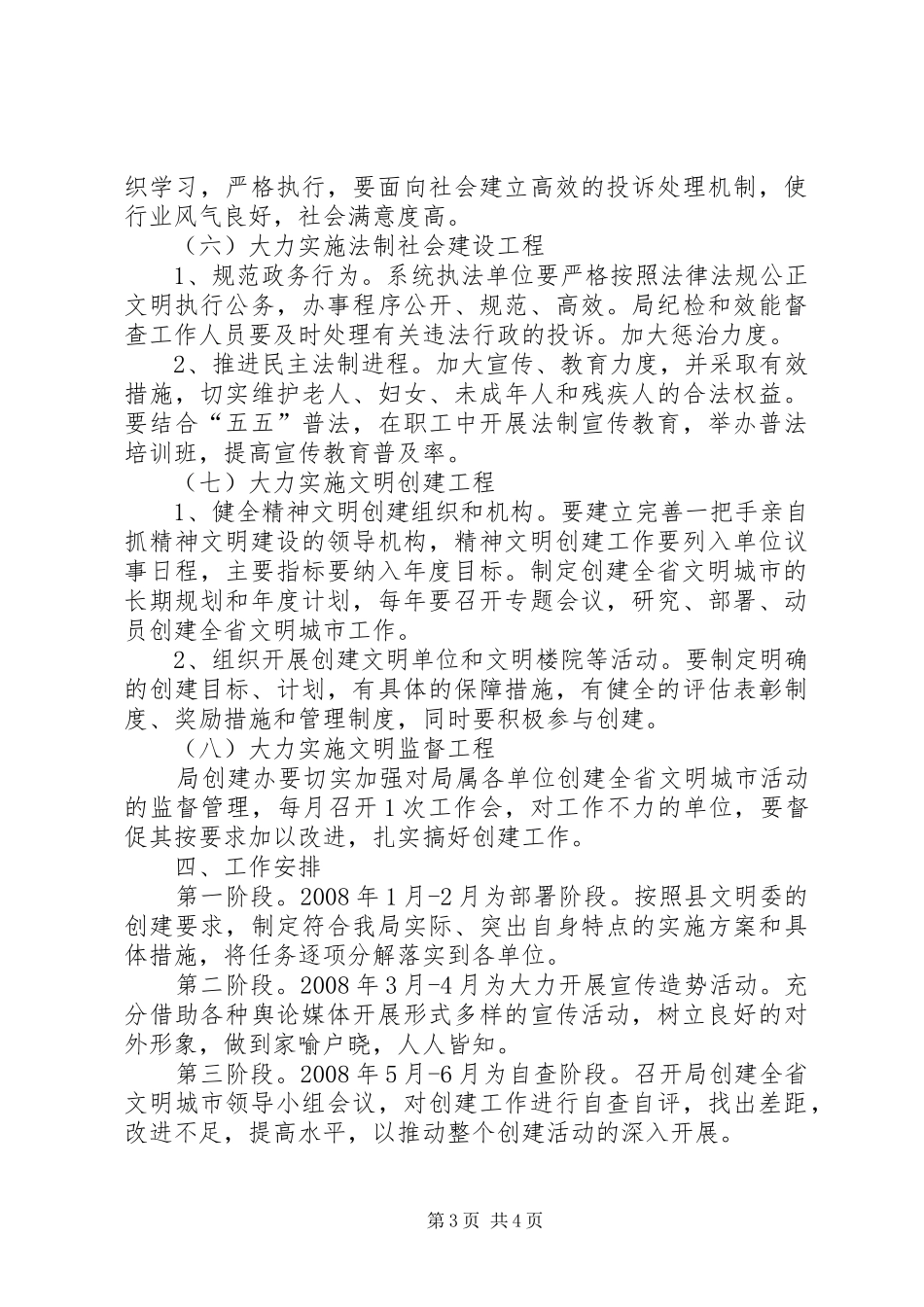 城管局创建文明城市工作方案_第3页