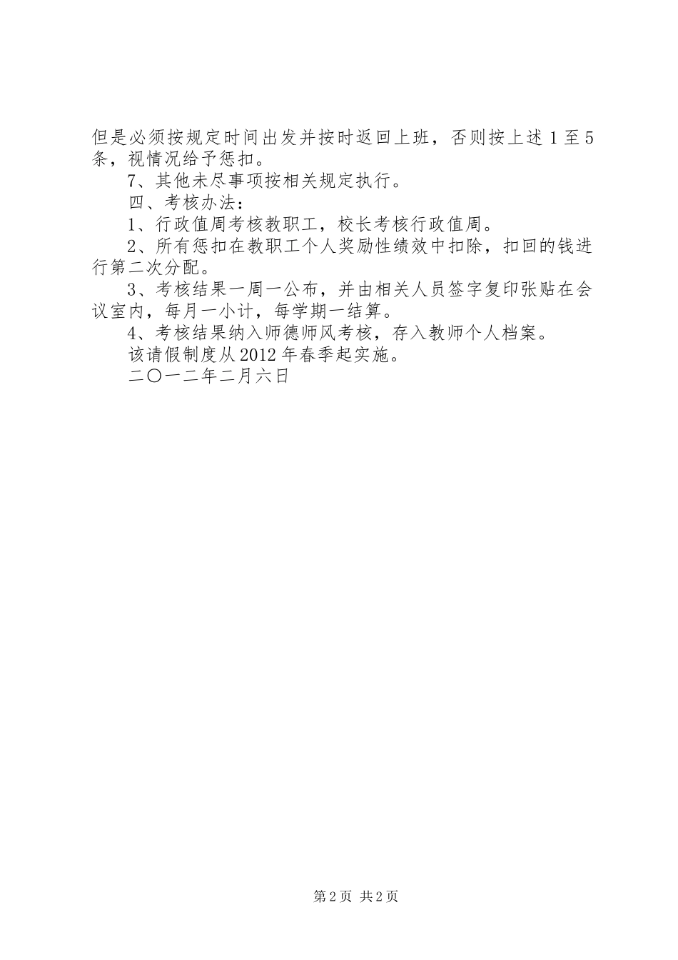 XX县区张公小学世界环境日活动方案_第2页