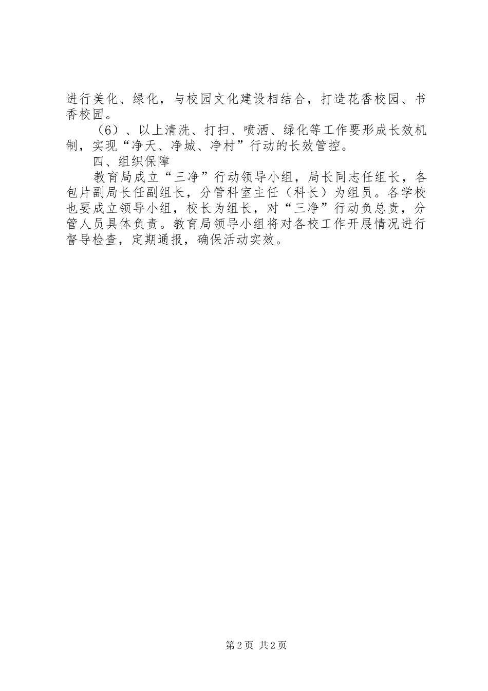 教育局三净行动实施方案_第2页