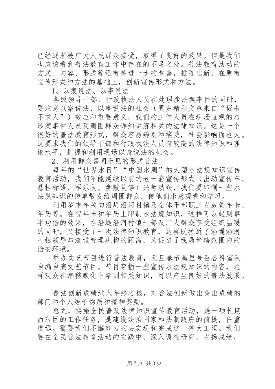 河务局普法创新工作实施方案_第2页