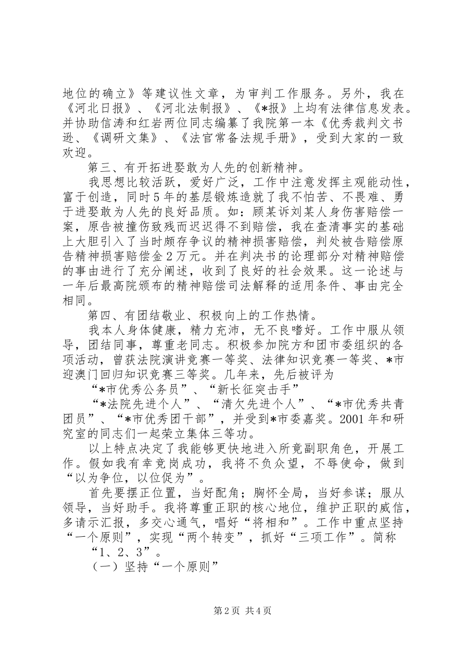 法院研究室副主任竞职演说_第2页