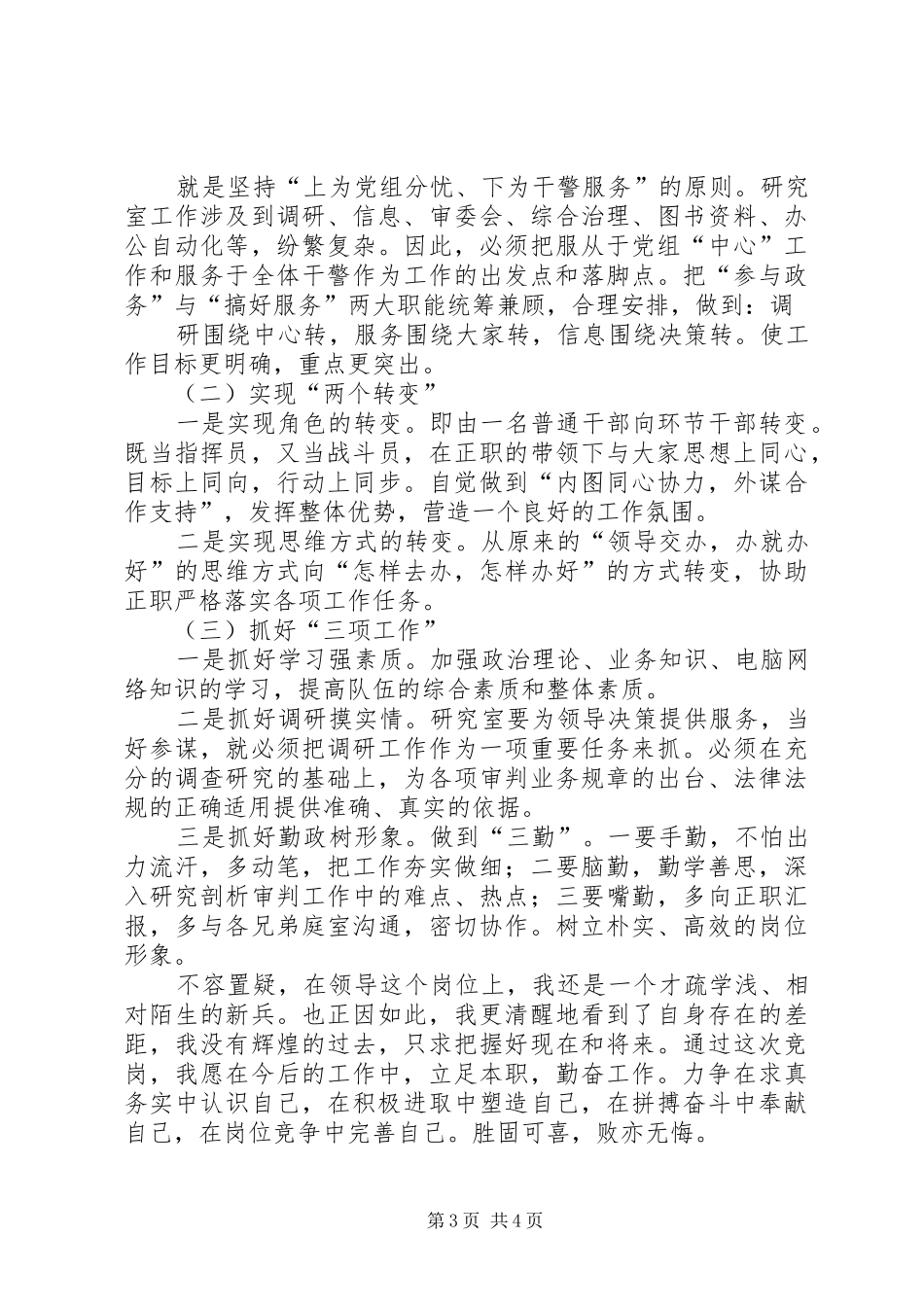 法院研究室副主任竞职演说_第3页