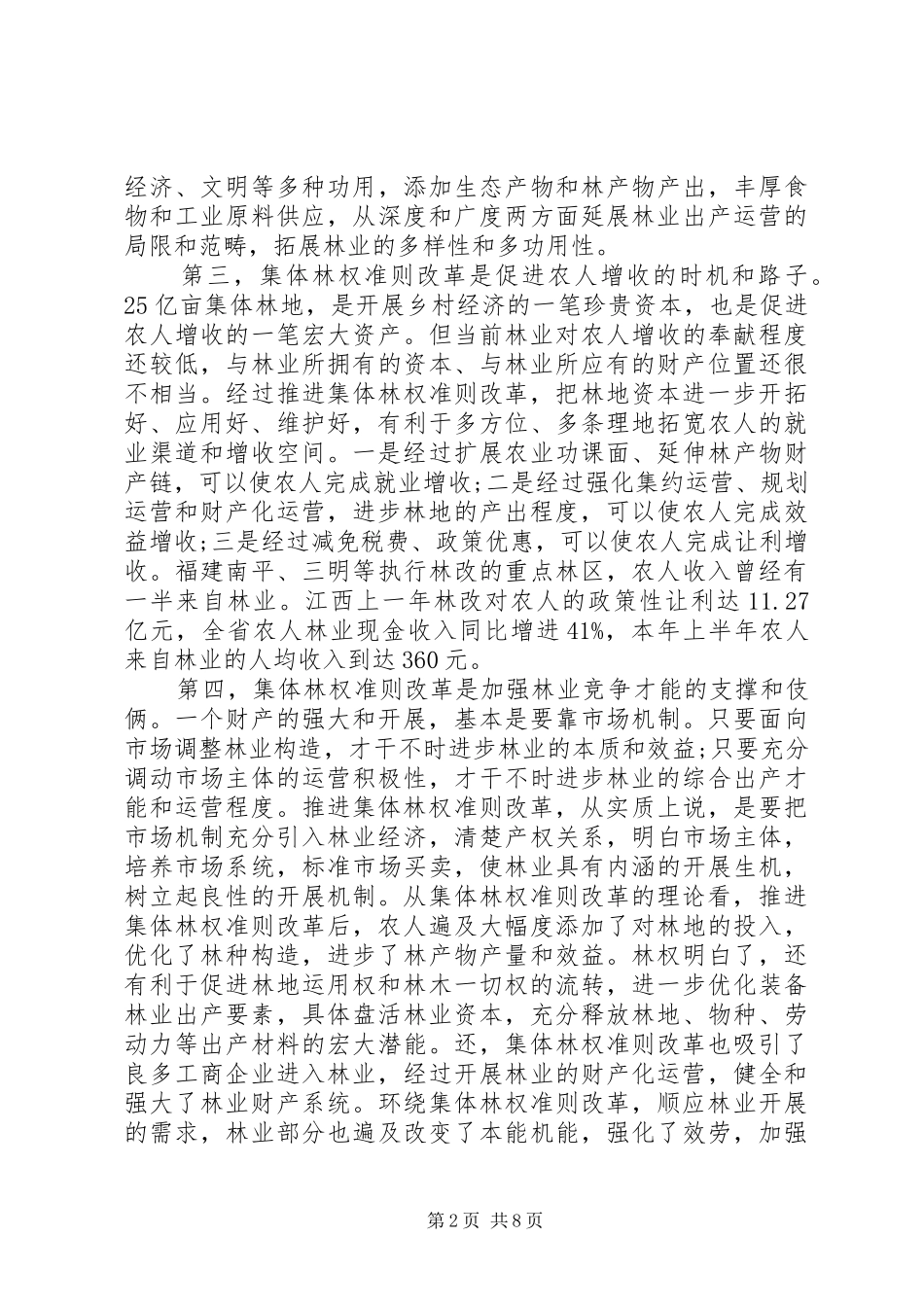 领导在林改现场交流会发言稿_第2页