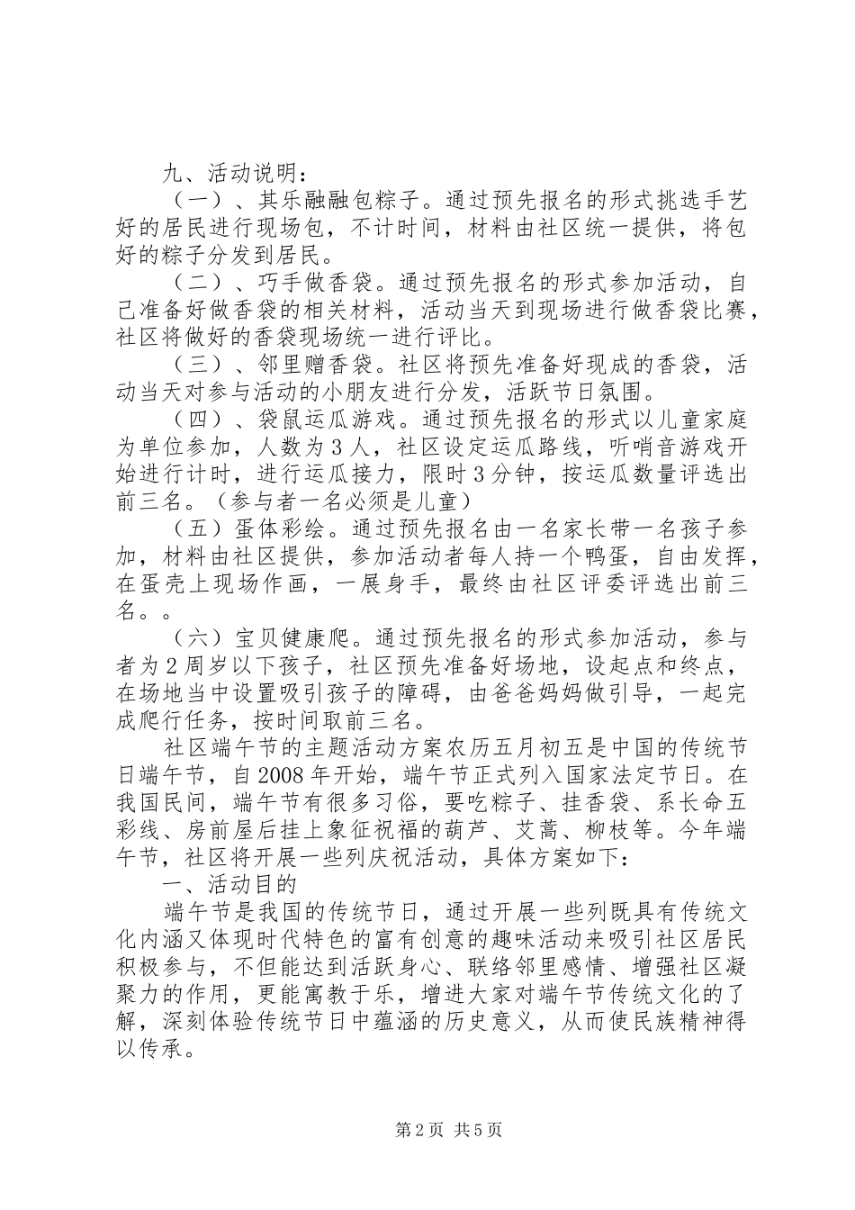 20XX年社区端午节的主题活动方案_第2页