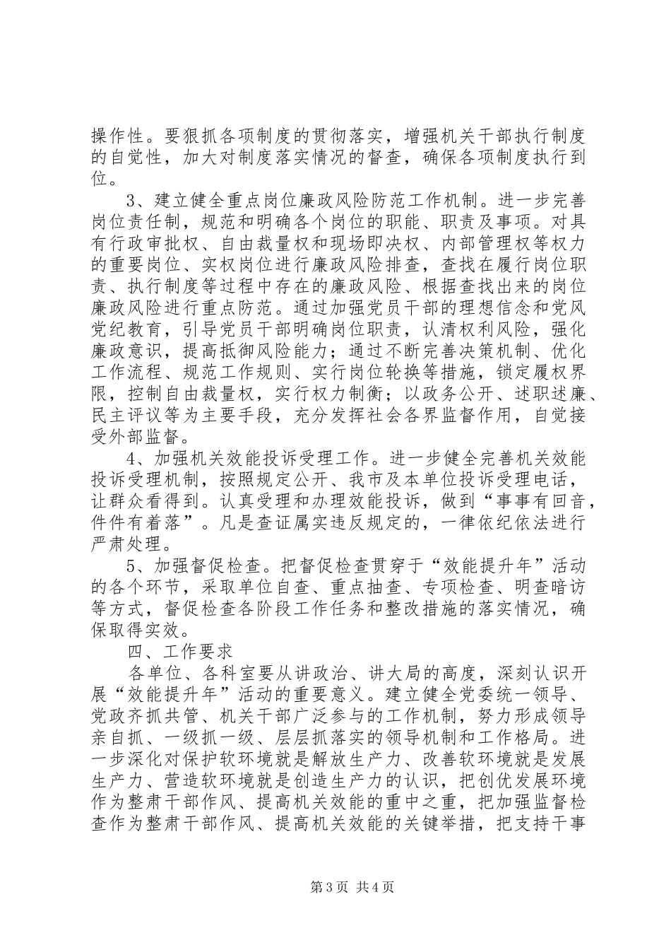 财贸局效能提升活动方案_第3页
