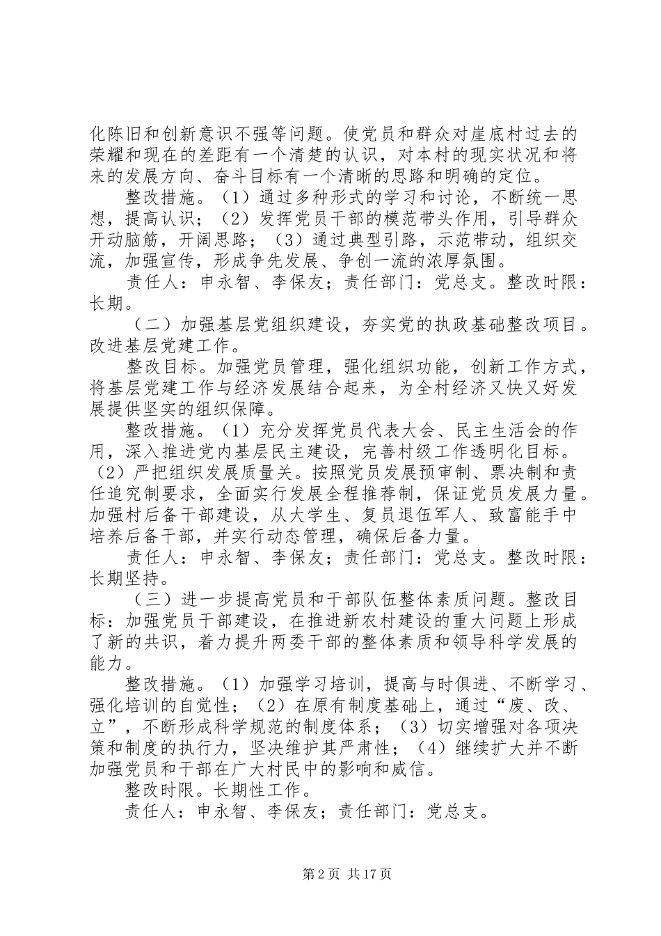 “三联一争”活动整改落实方案_第2页
