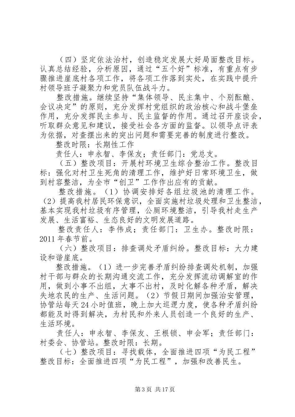 “三联一争”活动整改落实方案_第3页