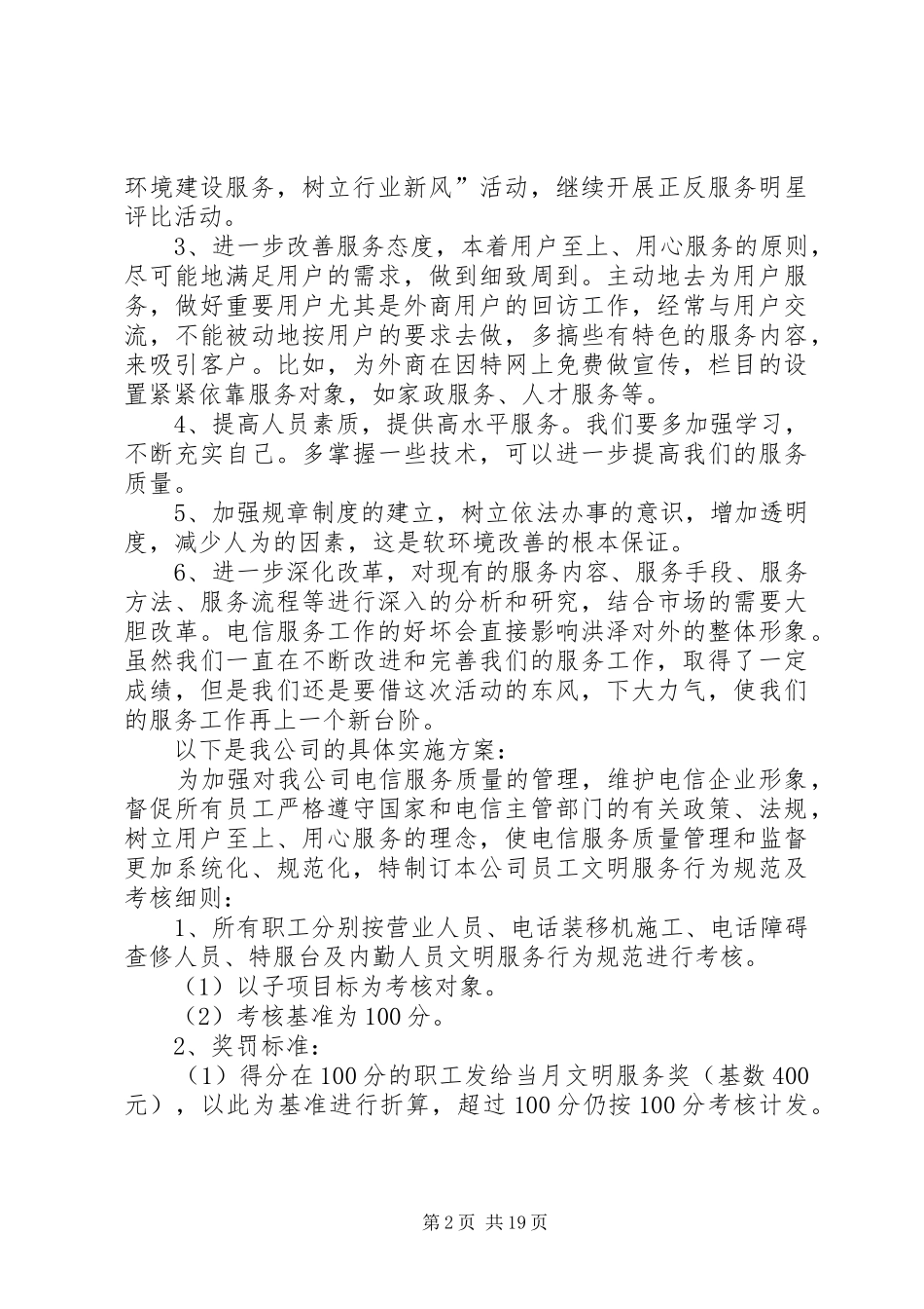 电信企业经济发展软环境集中整治活动整改方案_第2页