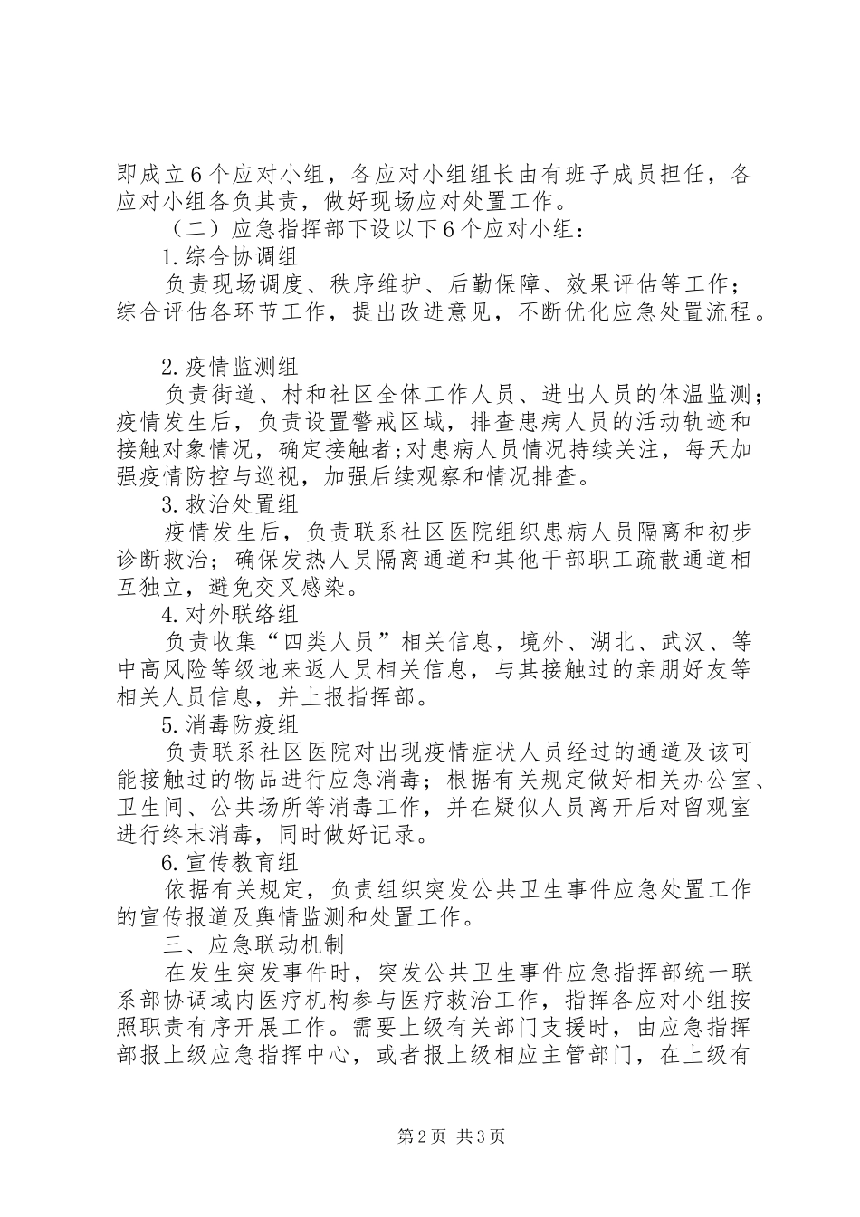 街道突发疫情应对工作方案_第2页