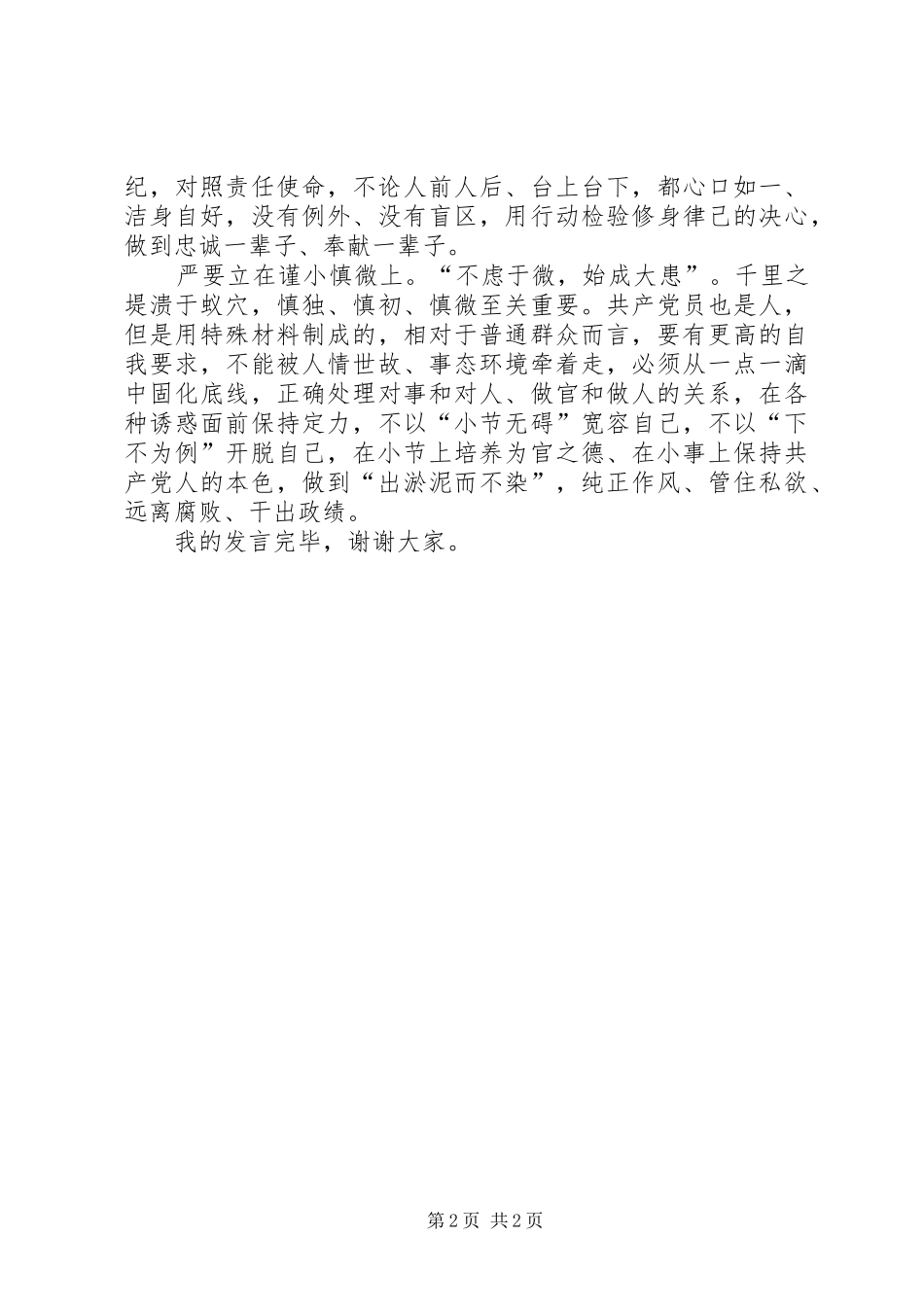 严以律己研讨发言_第2页